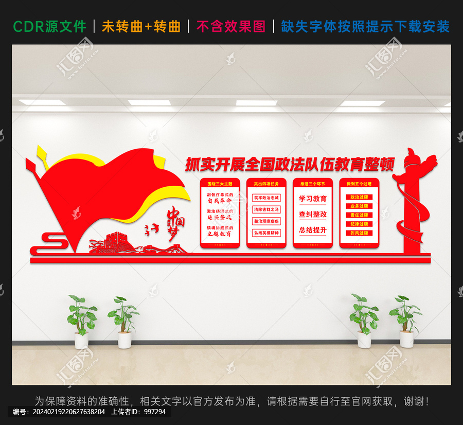 政法教育整頓