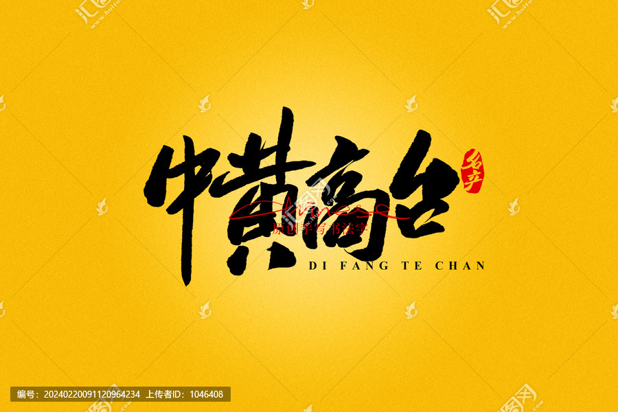 中黃高臺(tái)