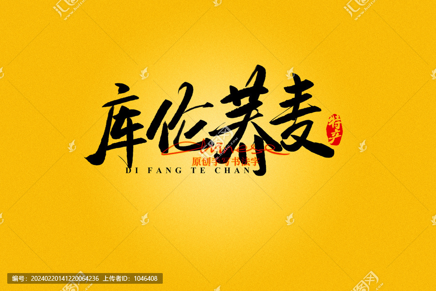 庫倫蕎麥