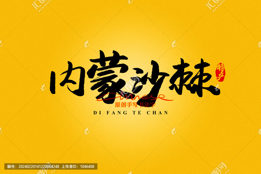 內(nèi)蒙沙棘