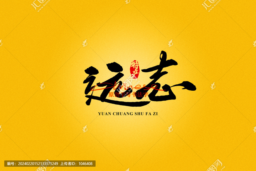 遠(yuǎn)志