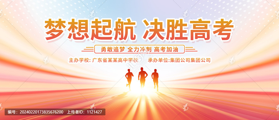 決戰(zhàn)高考