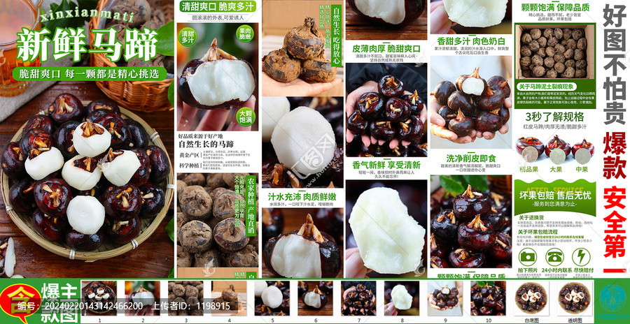 馬蹄詳情頁(yè)