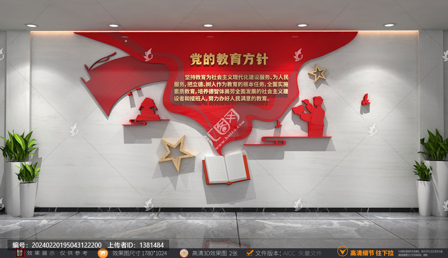 黨的教育方針文化墻