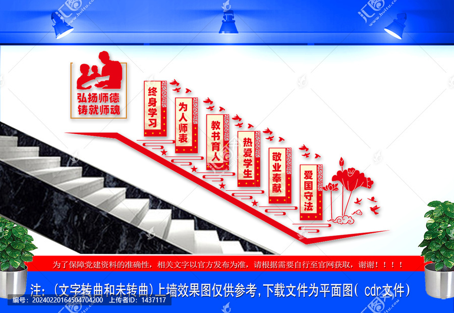 校園樓梯文化墻