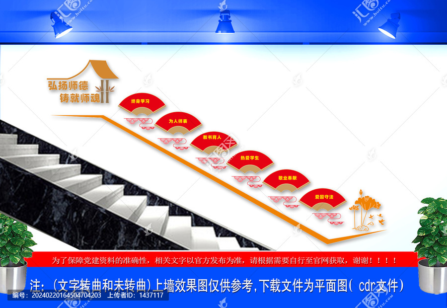 校園樓梯文化墻