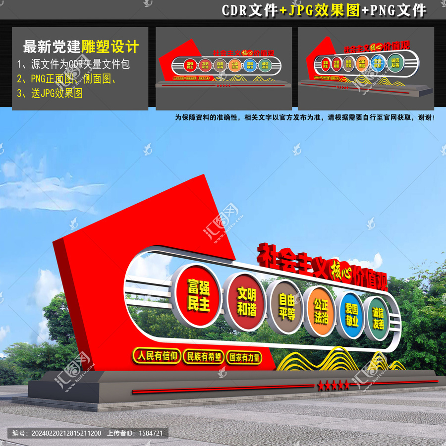 黨建戶外雕塑