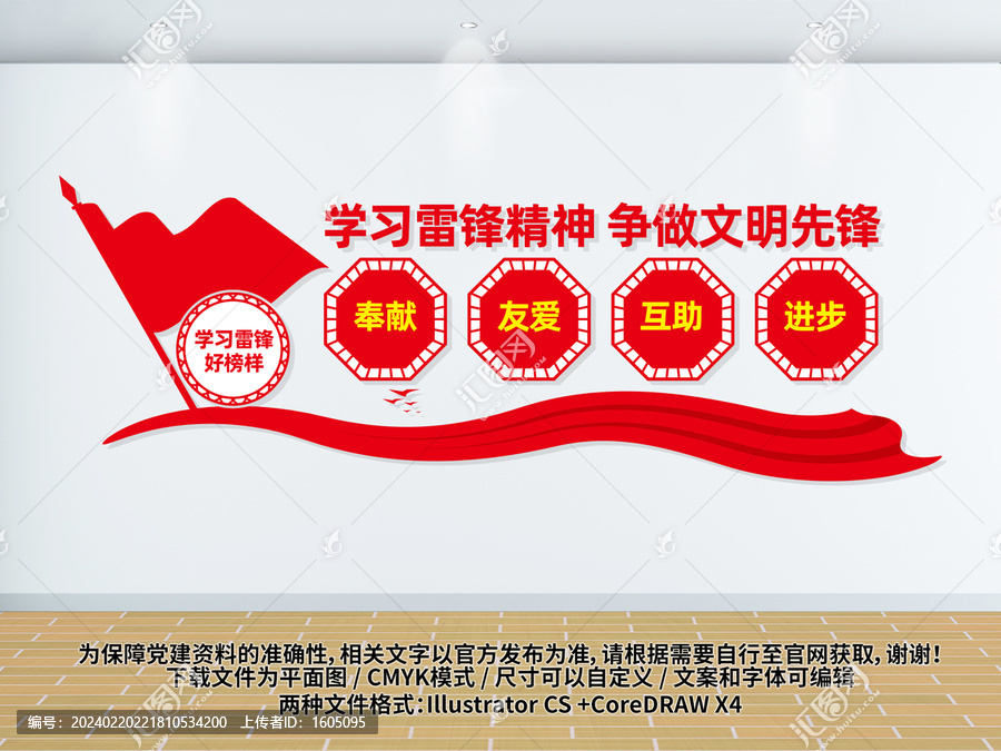 學(xué)雷鋒文化墻