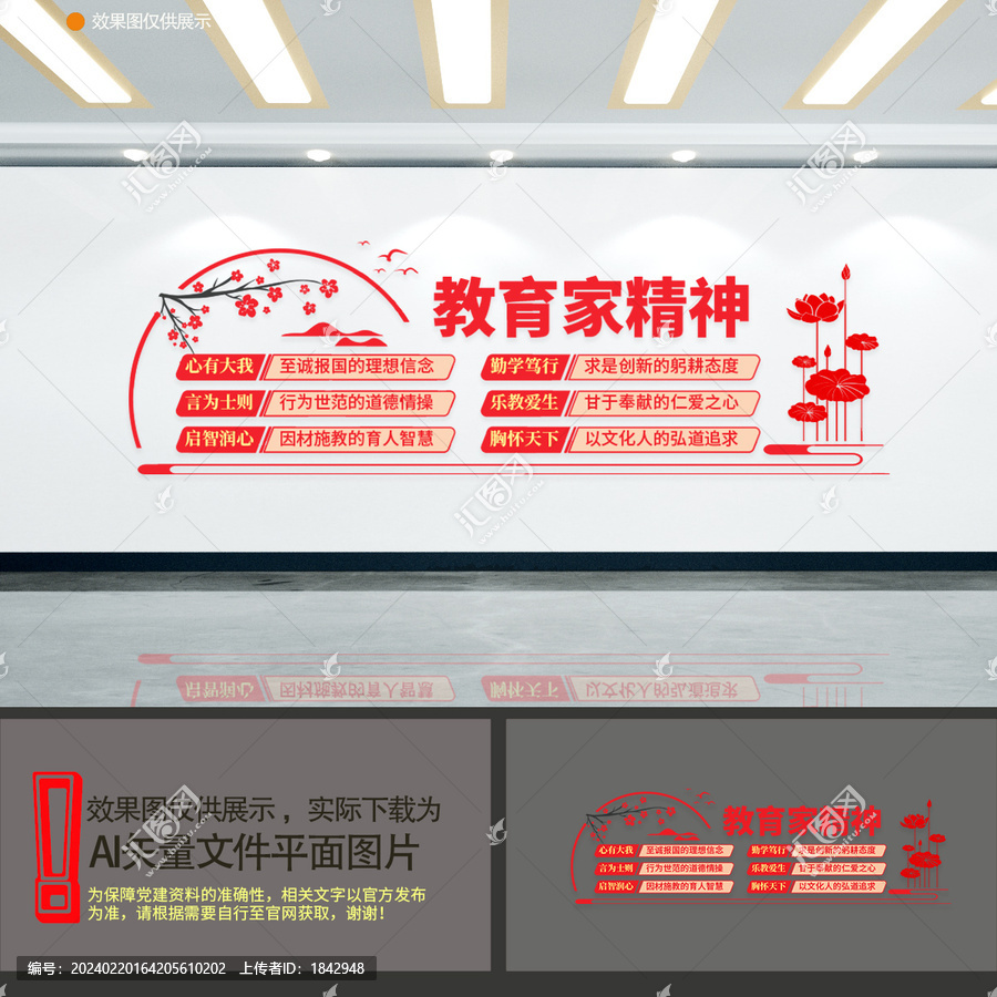 教育家精神校園黨建文化墻