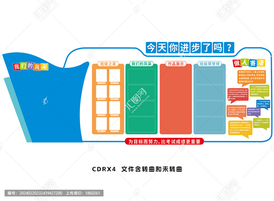 班级文化墙