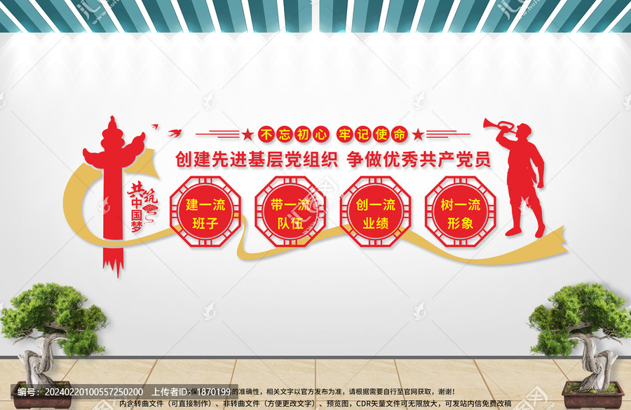 黨建文化墻