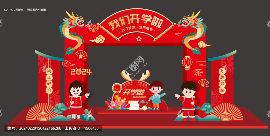 開學門頭