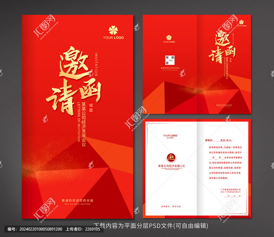 邀請函