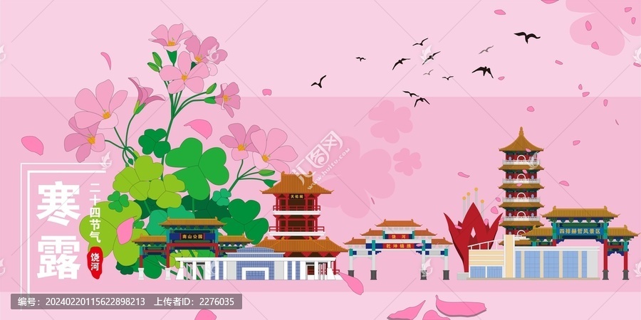 饒河