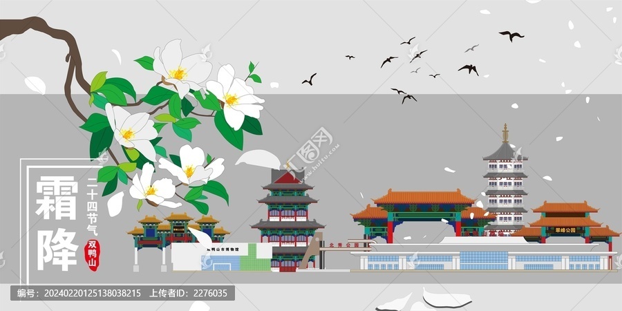 雙鴨山