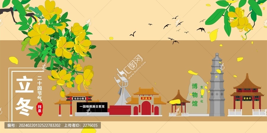 拜泉