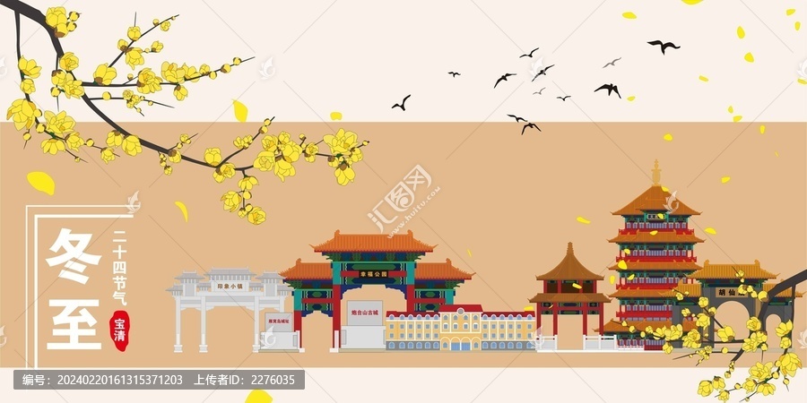 寶清