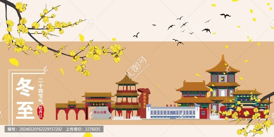 牡丹江