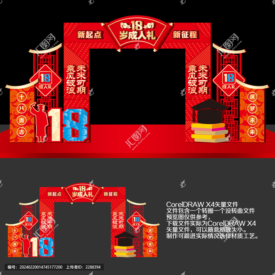 成人門