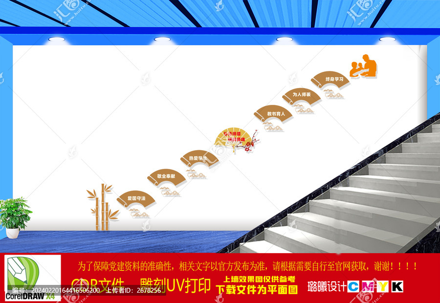 學校校梯間文化墻