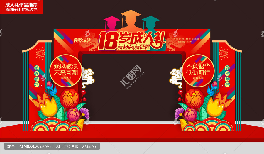 成人禮拱門