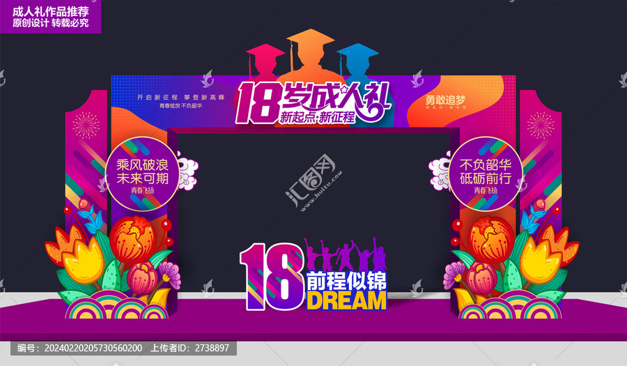 18歲成人禮拱門