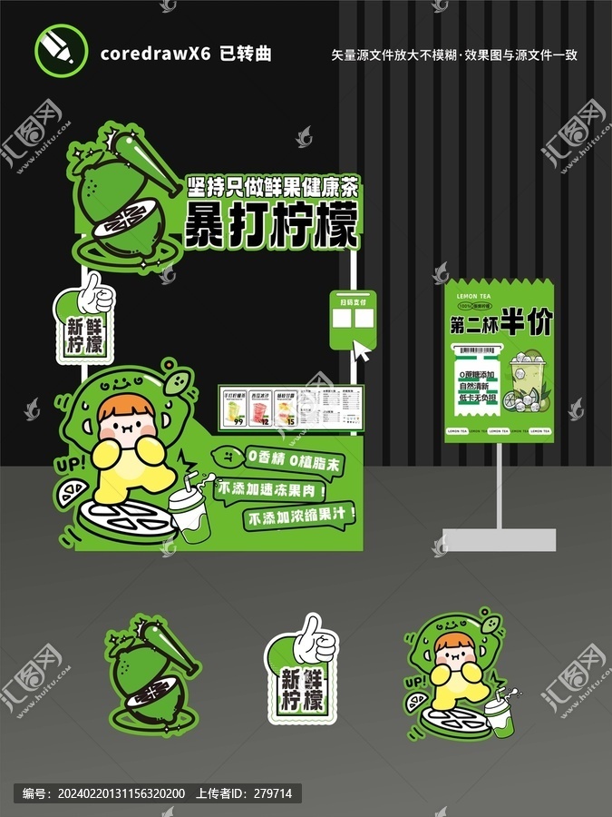 手打檸檬茶攤位設計