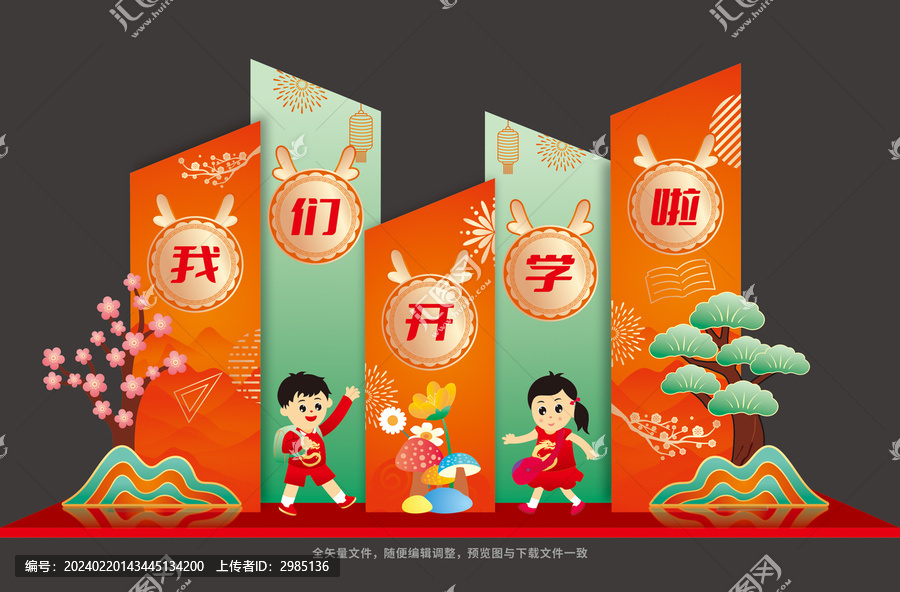 我們開學啦