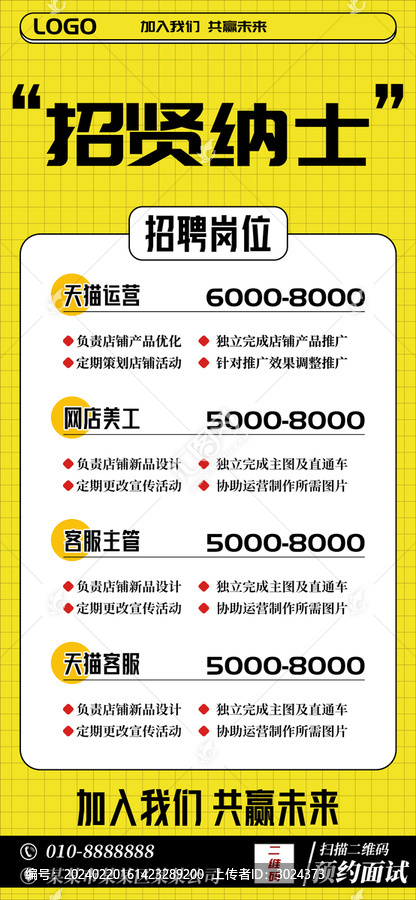 黃黑簡(jiǎn)約企業(yè)招聘海報(bào)