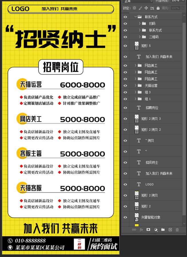 黃黑簡(jiǎn)約企業(yè)招聘海報(bào)