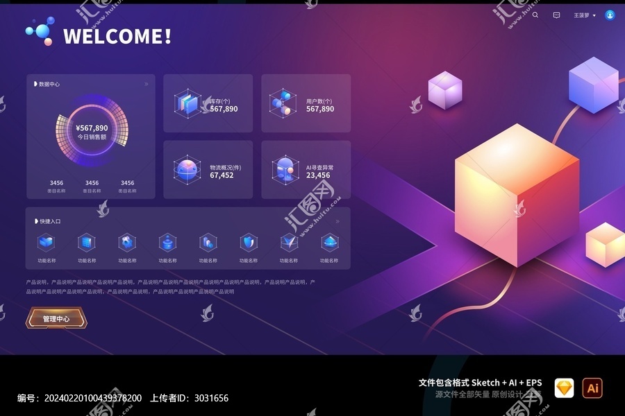 創(chuàng)意3D圖標(biāo)PC門戶UI首頁