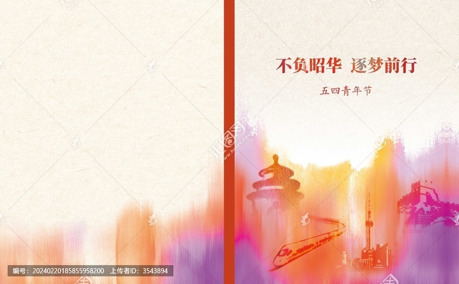 五四青年節(jié)