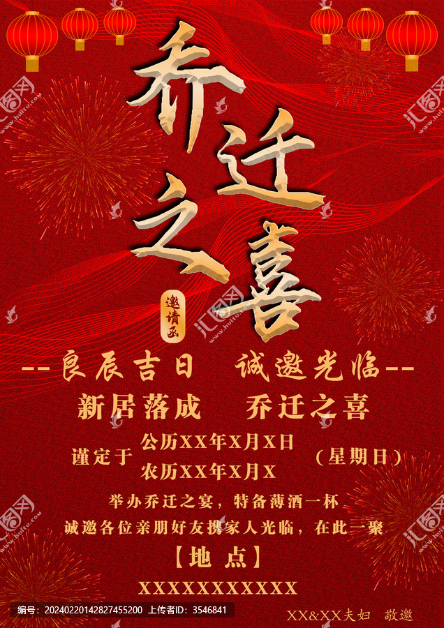 喬遷邀請(qǐng)函