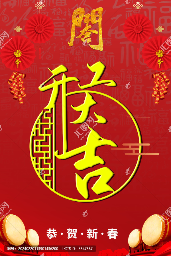 開工大吉