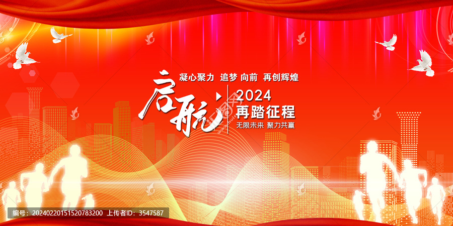 紅色會議背景