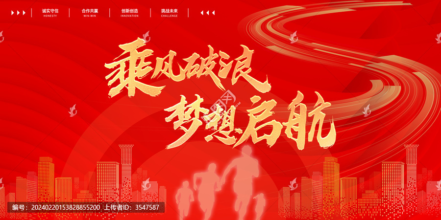 紅色會議背景