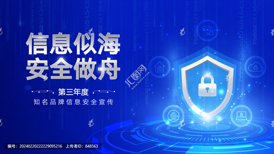 信息科技安全主KV