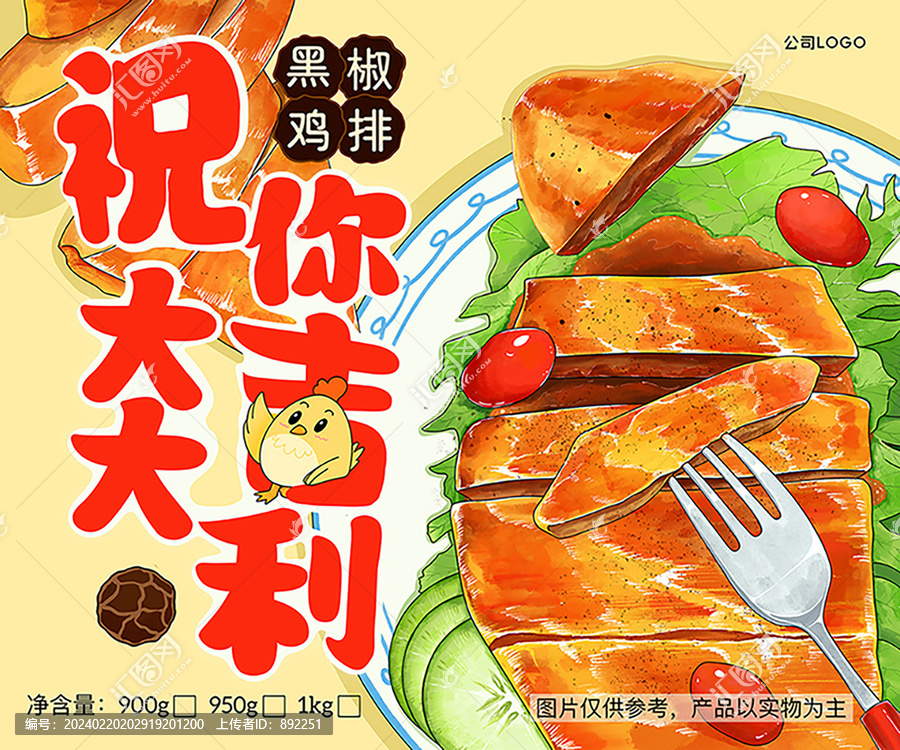 黑椒雞排包裝設(shè)計(jì)