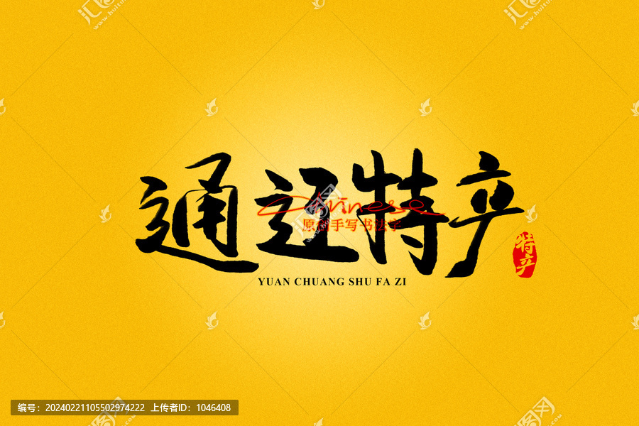 通遼特產(chǎn)