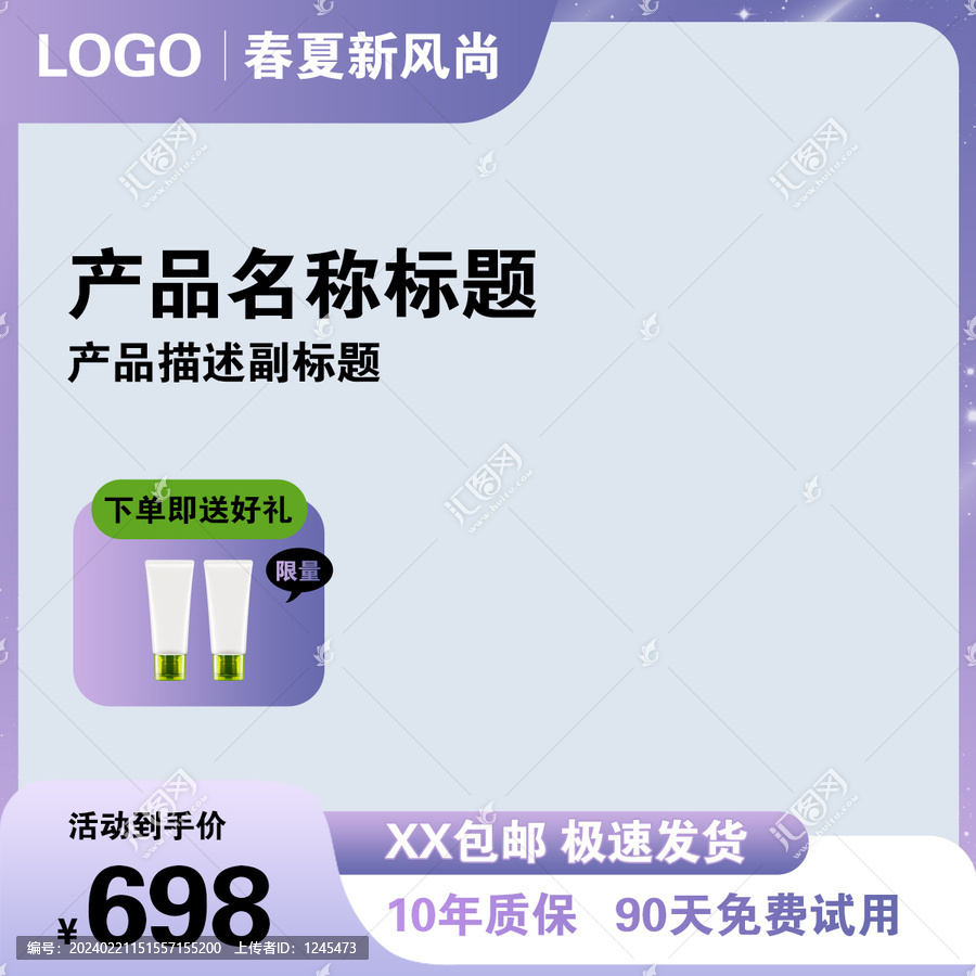 春夏新風(fēng)尚主圖模板