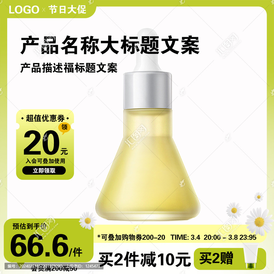 化妝品主圖直通車模板