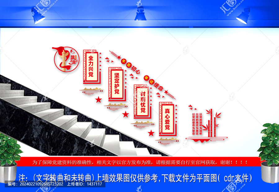 黨建樓梯黨建樓道