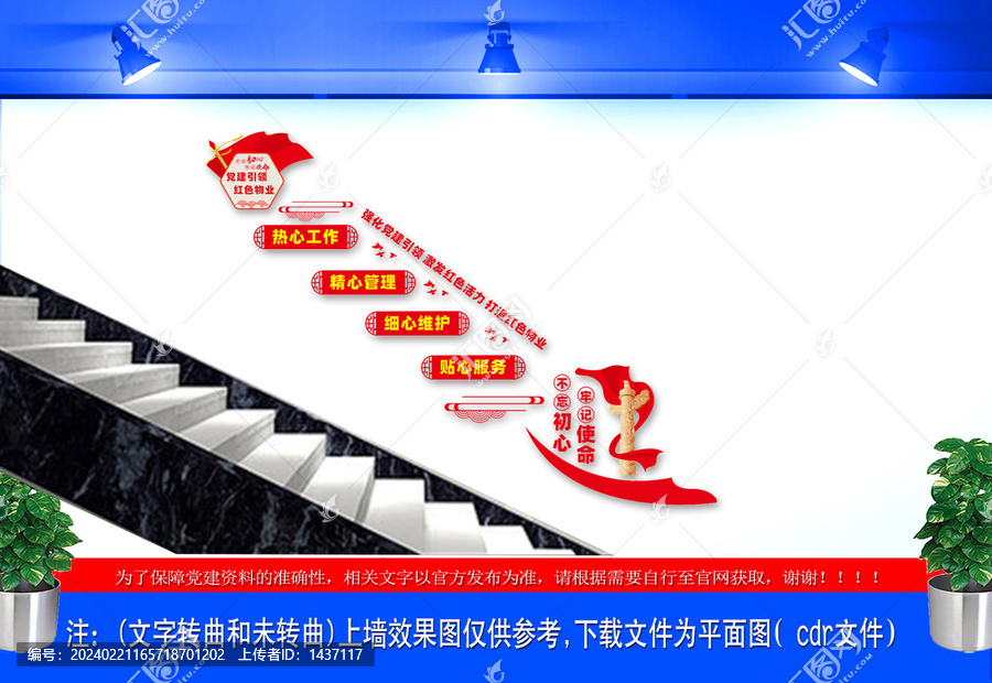 党建引领红色物业楼梯文化墙