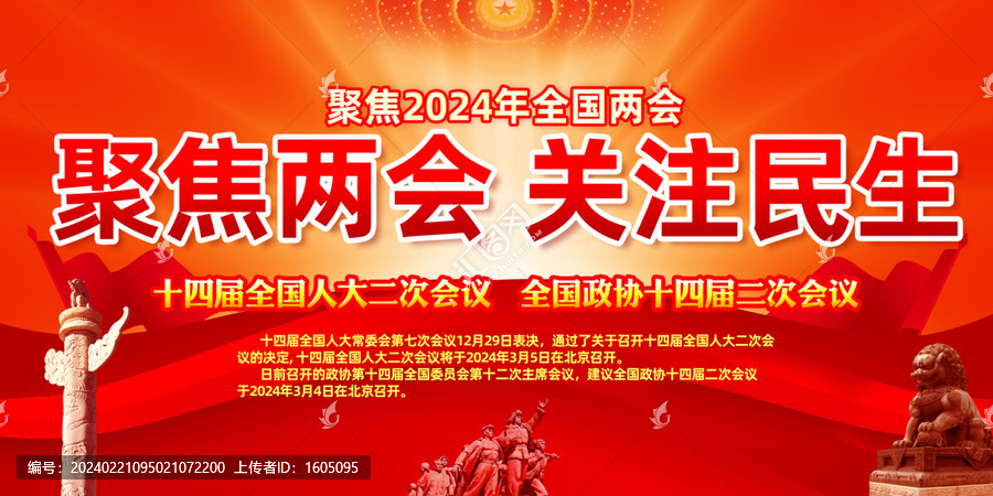 2024年全国两会