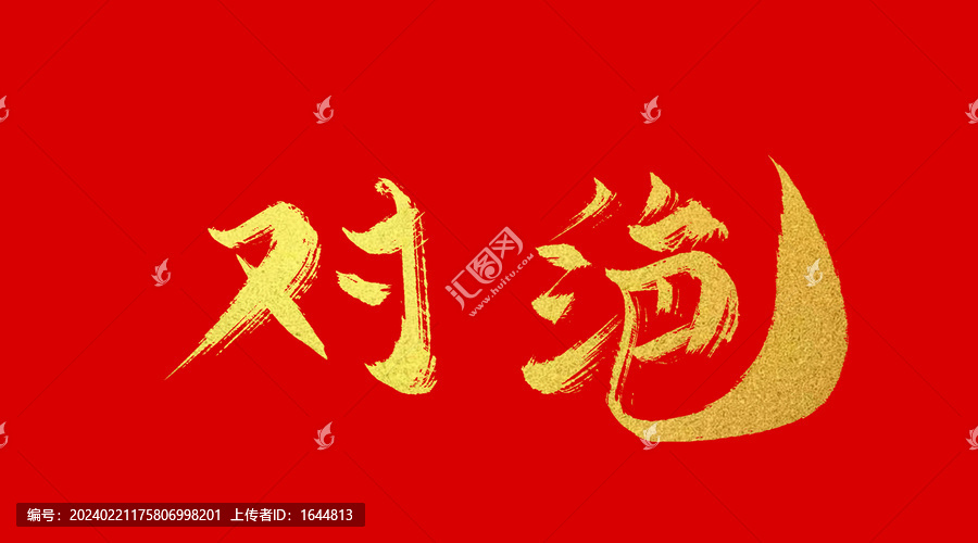 絕對