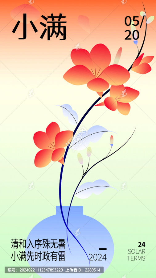小滿夏季漸變花卉海報(bào)