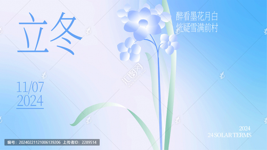 立冬冬季漸變花卉海報