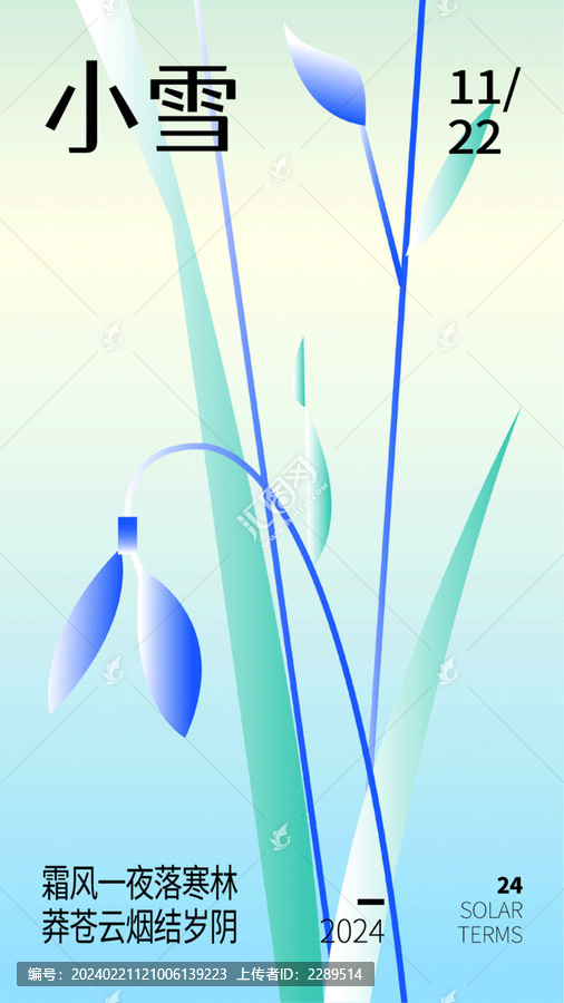 小雪冬季漸變花卉海報(bào)