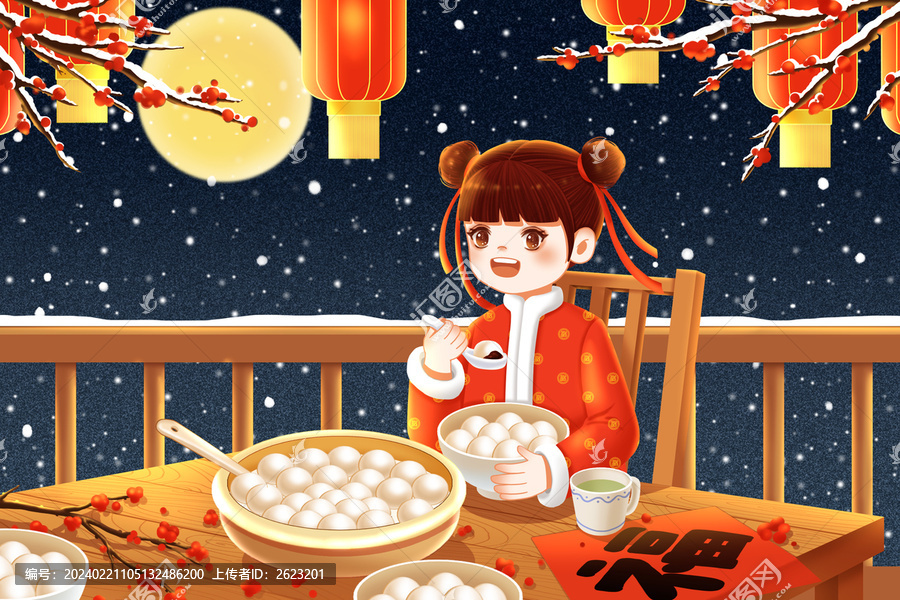 正月十五元宵節(jié)吃湯圓插畫
