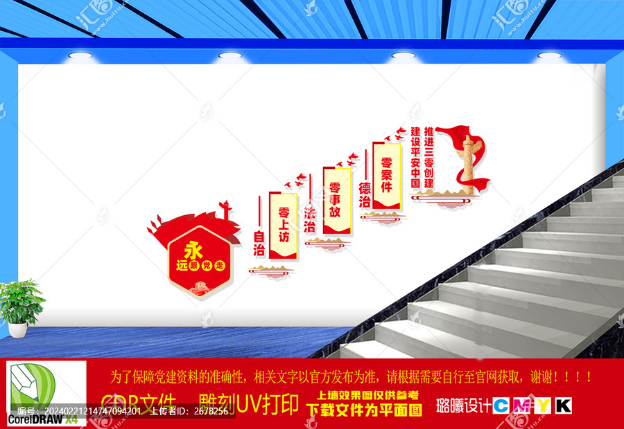 三零創(chuàng)建樓梯文化墻